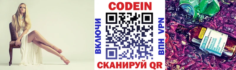 Codein Purple Drank  Осташков 